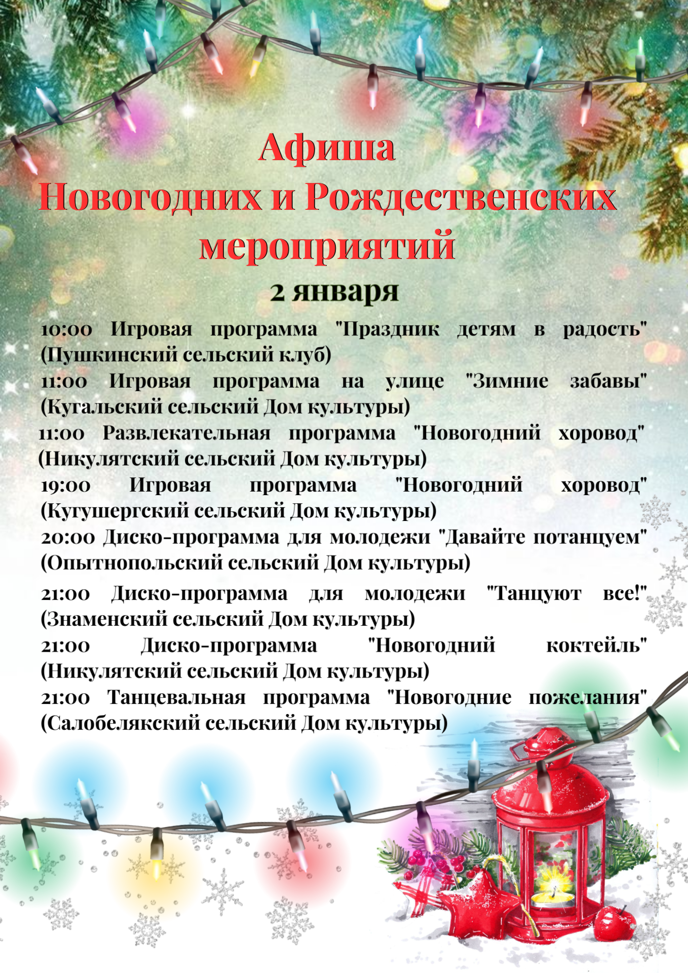 МЕРОПРИЯТИЯ В НОВОГОДНИЕ И РОЖДЕСТВЕНСКИЕ ПРАЗДНИКИ!!!.