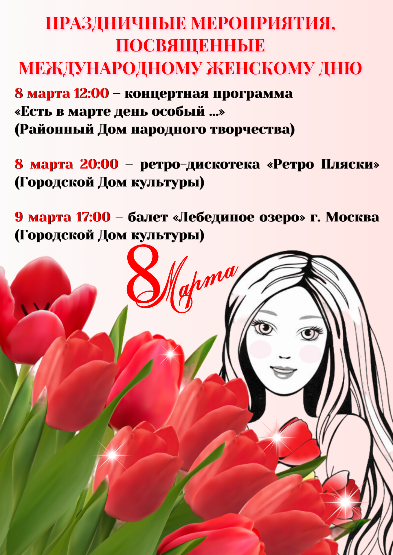 💐💐💐 Дорогие друзья, приглашаем всех на мероприятия, посвящённые Международному женскому дню!!!.