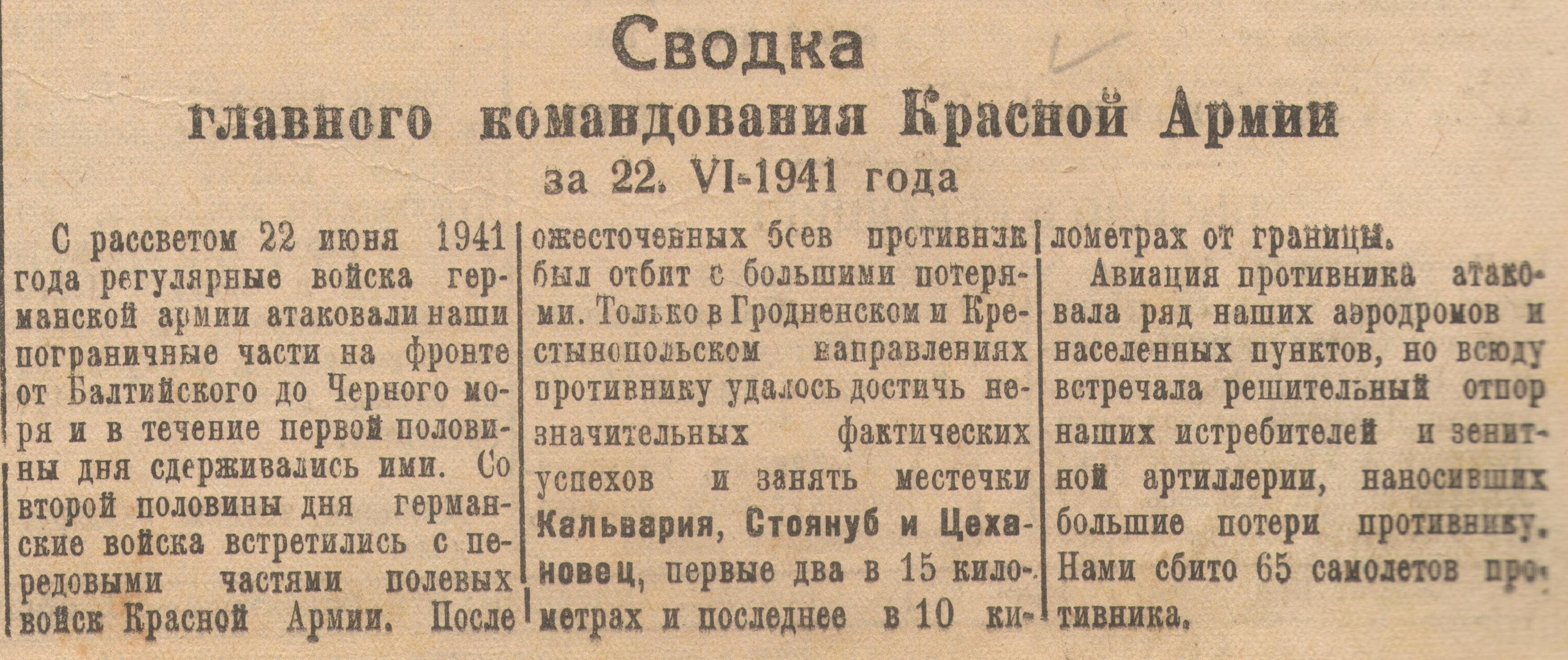 Рубрика &quot;Великой Победе - 80!&quot; 📰 Рубрика &quot;Листая подшивки районной газеты&quot;.