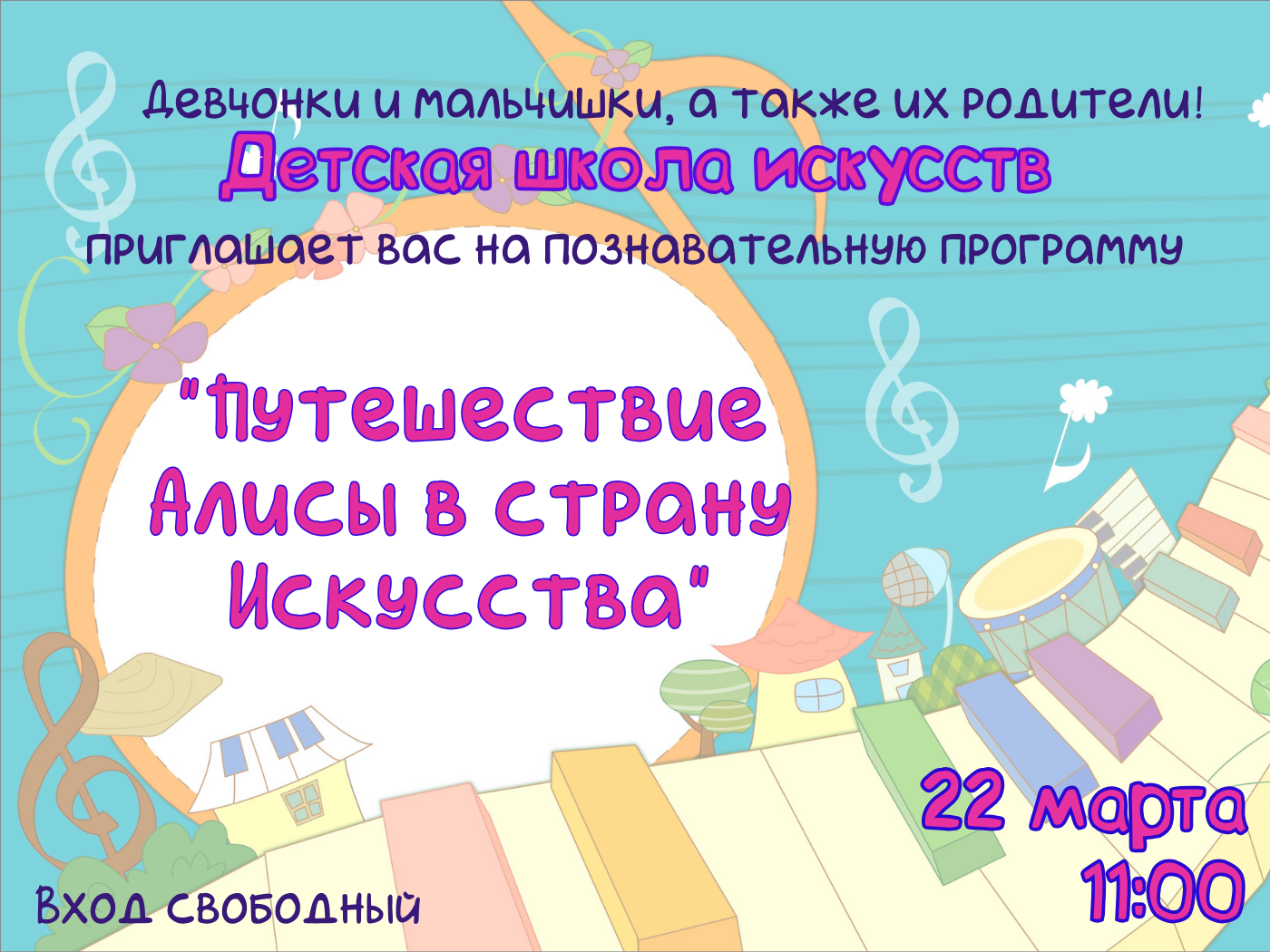 🎶 ДЕНЬ ОТКРЫТЫХ ДВЕРЕЙ В ШКОЛЕ ИСКУССТВ 🎶.