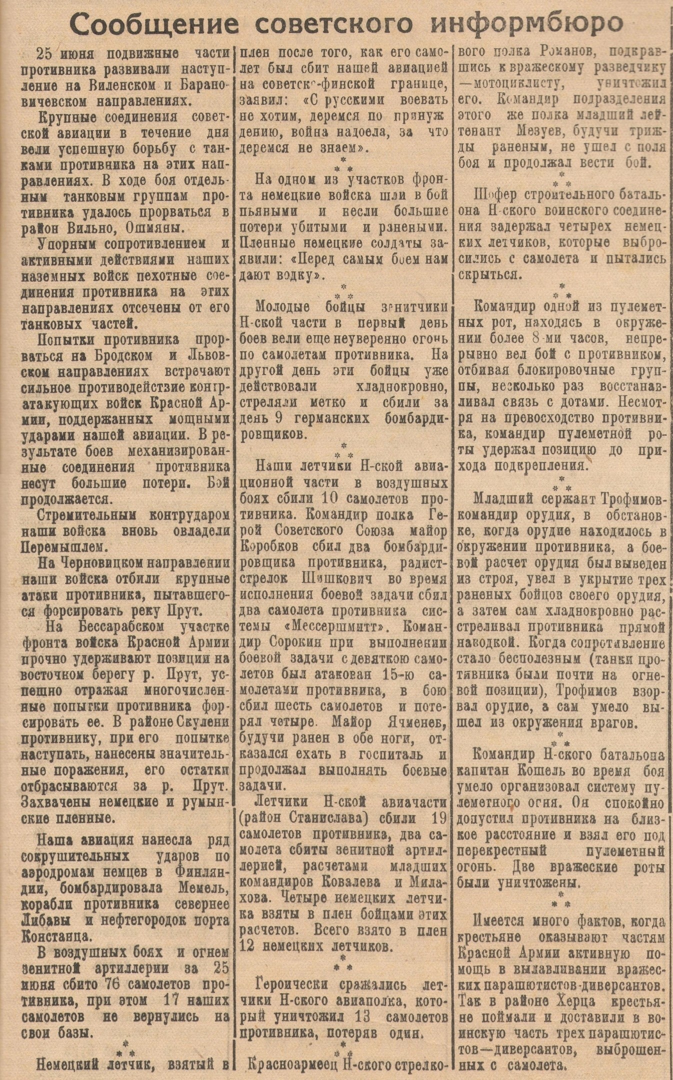 💥 Рубрика &quot;Великой Победе - 80!&quot; 📰 Рубрика &quot;Листая подшивки районной газеты&quot;.
