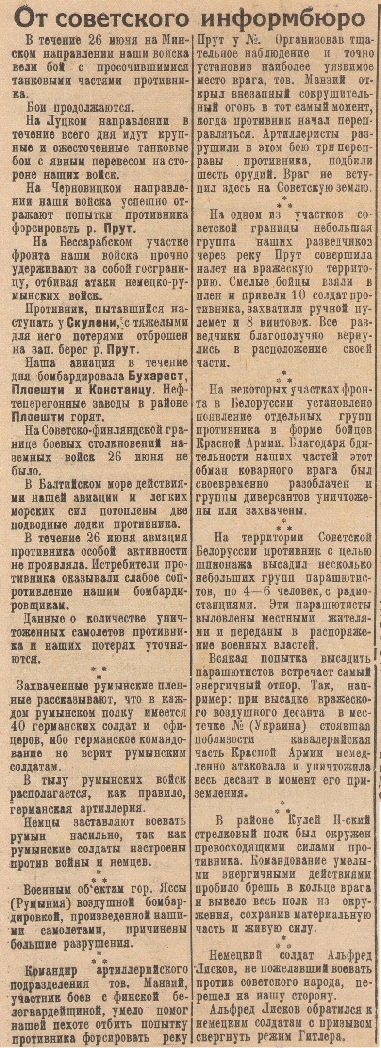 Рубрика &quot;Великой Победе - 80!&quot; Рубрика &quot;Листая подшивки районной газеты&quot;.