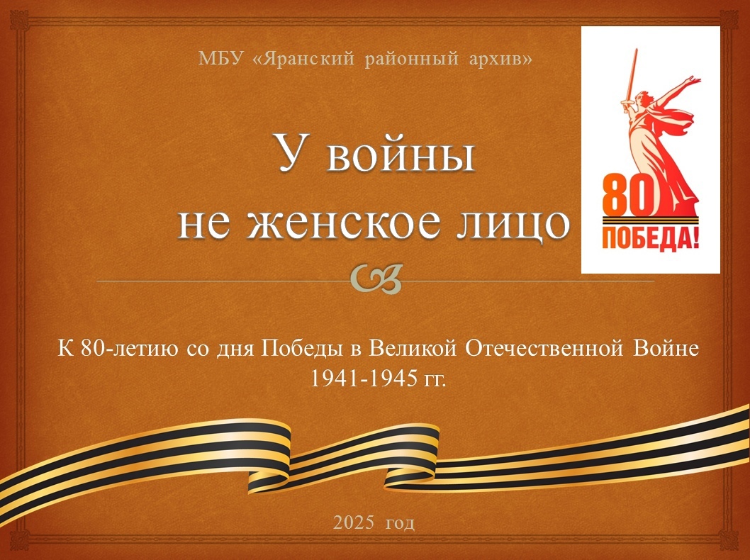 Рубрика &quot;Великой Победе - 80!&quot;.