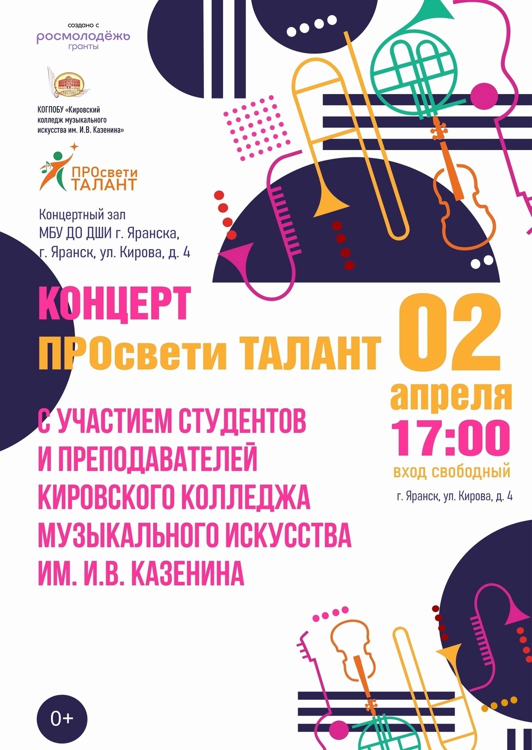 #Яранск #ДетскаяШколаИскусств.