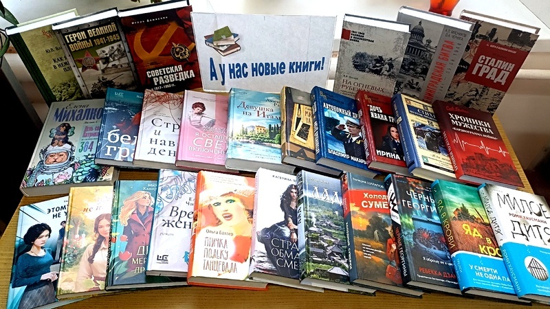 Новые книги в библиотеке - это всегда маленький праздник!.