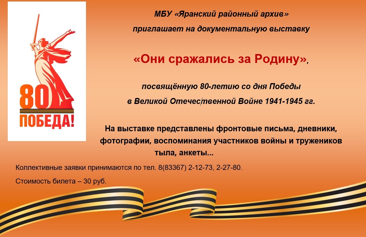 «Они сражались за Родину».