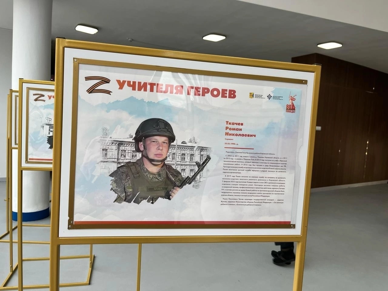 Во Дворце культуры &quot;Космос&quot; г. Кирова открыта выставка &quot;Учителя героя&quot;..