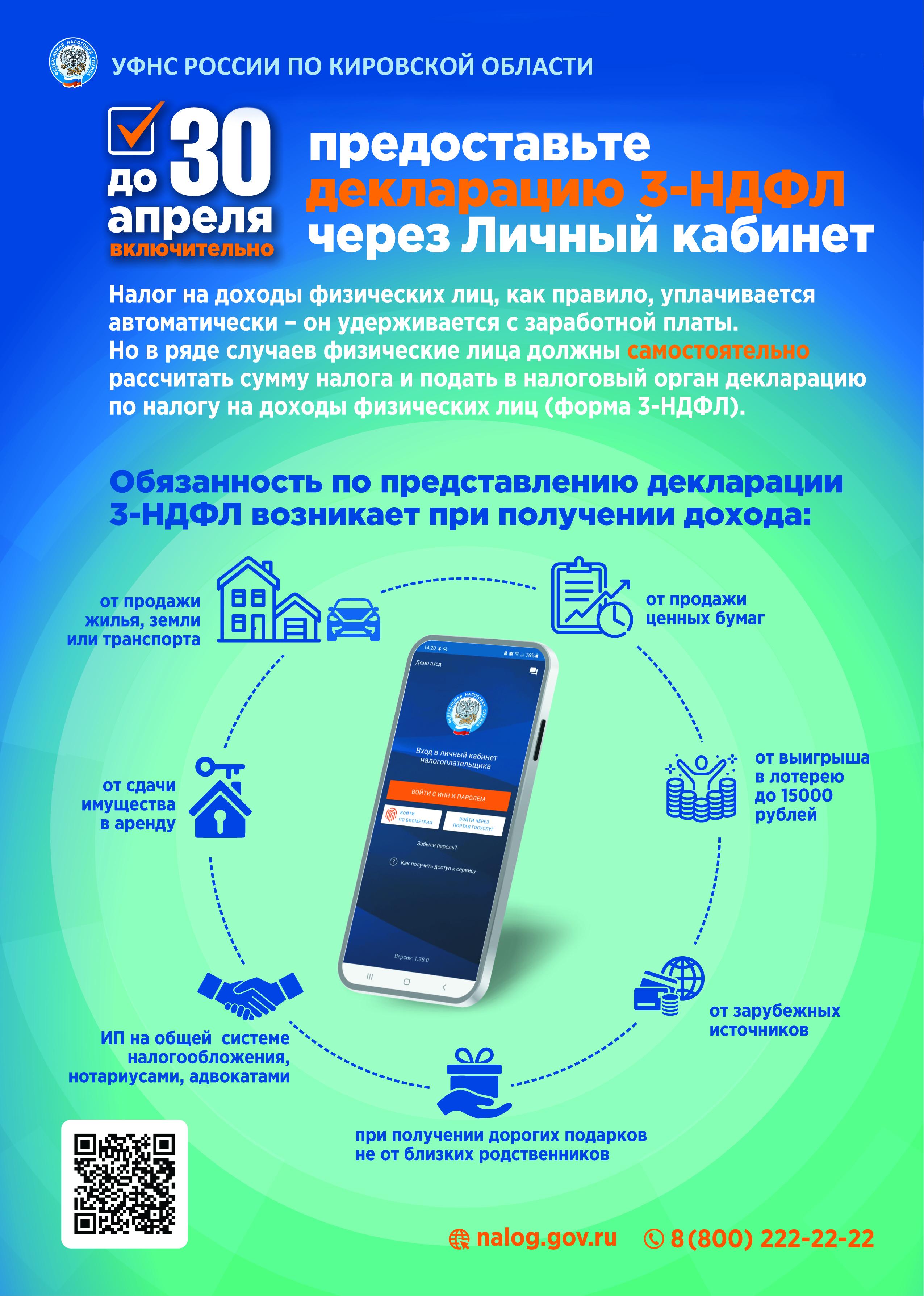 УФНС России по Кировской области информирует о проведении в Кировской области двух.