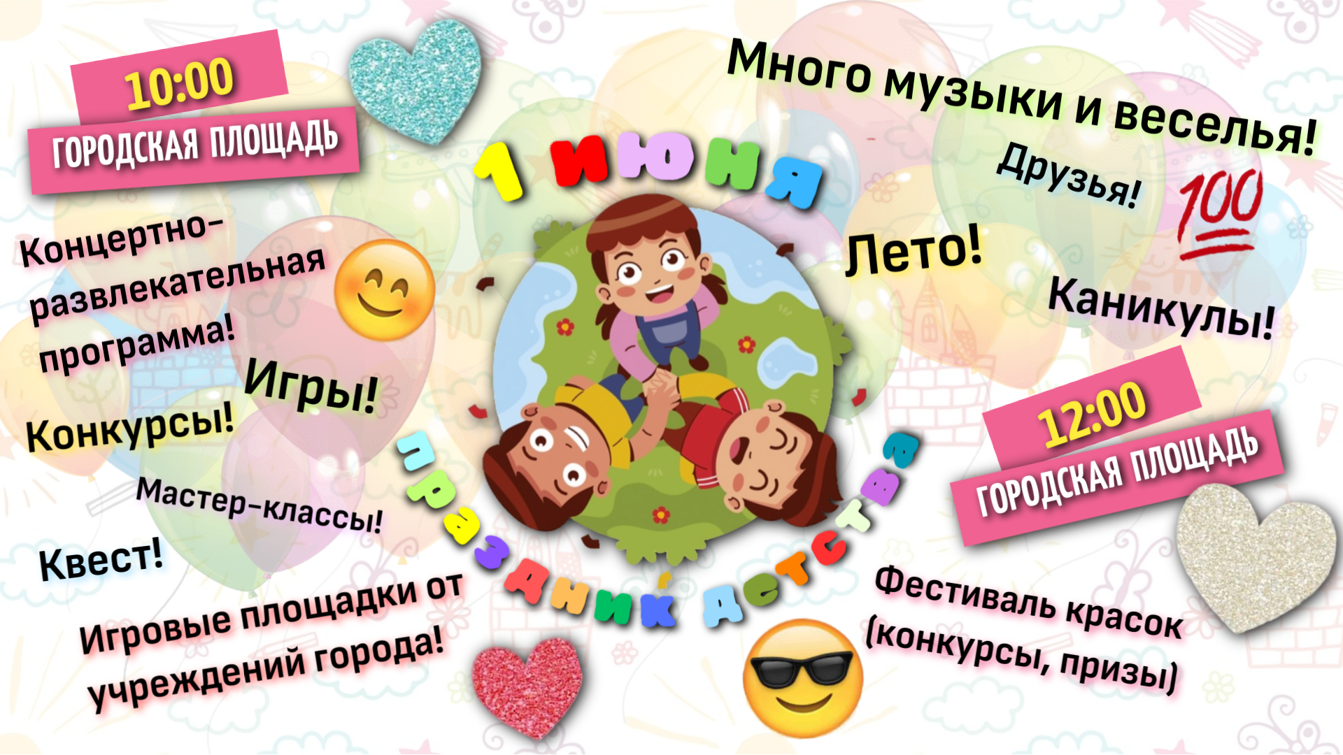 Приглашаем вас и ваших детей на праздничные мероприятия, посвященные Дню защиты детей!!!.