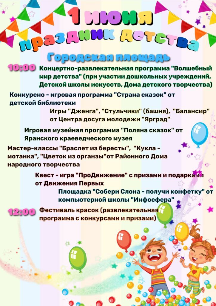 ПРАЗДНИК ДЕТСТВА.