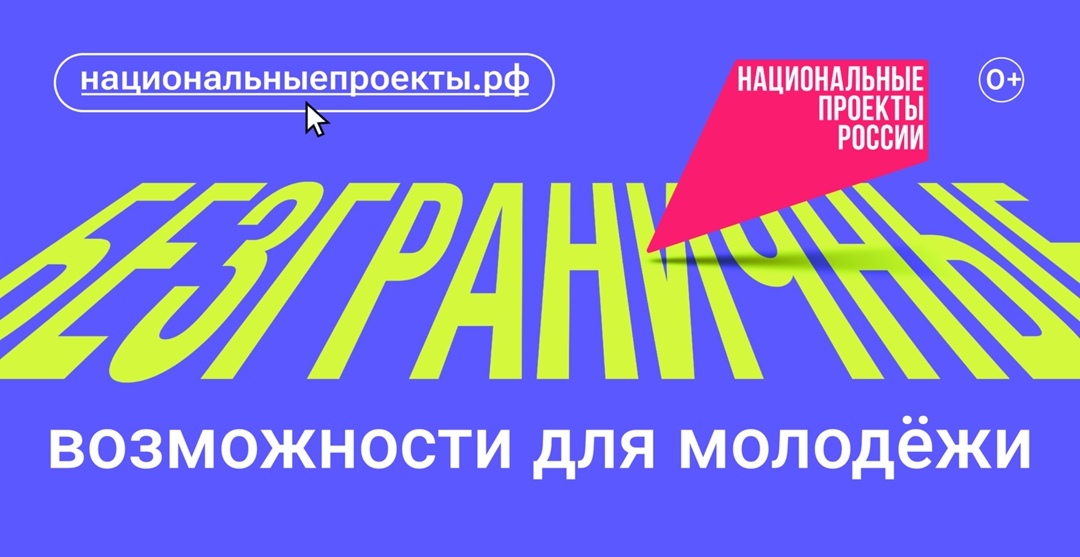 Стартовала наша рекламная кампания «Возможности для молодёжи»..