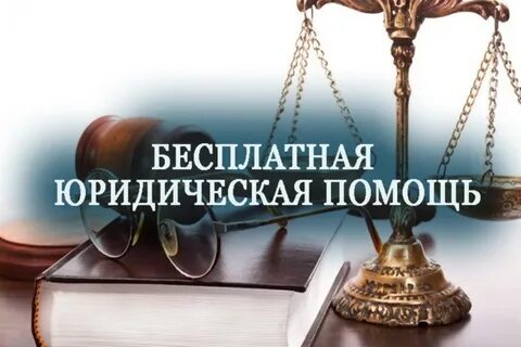 Приглашаем Вас получить бесплатную юридическую консультацию 10 июля.