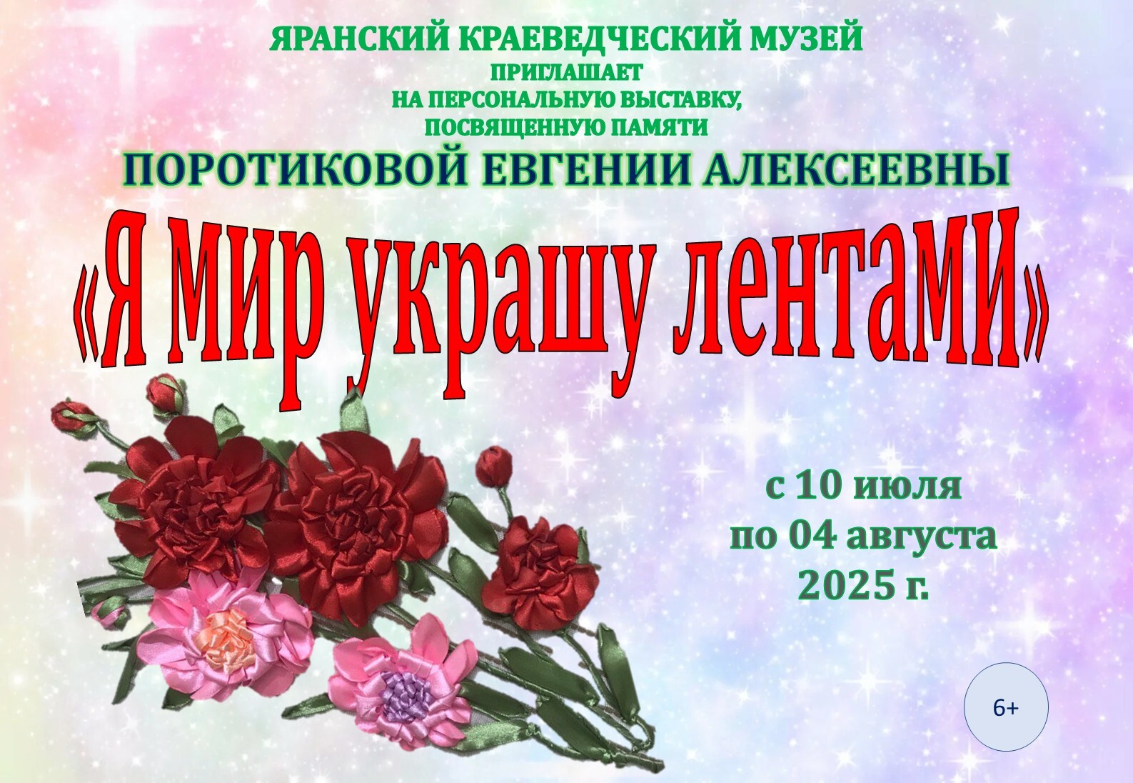 Яранский краеведческий музей приглашает посетить персональну.