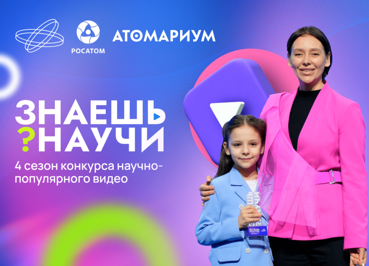 Десятилетие науки и технологий: в России стартовал 4-й сезон конкурса. Десятилетие науки и технологий: в России стартовал 4-й сезон конкурса.