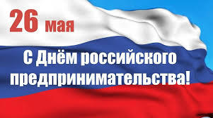 Уважаемые предприниматели, работники малого и среднего бизнеса Яранского района!. Уважаемые предприниматели, работники малого и среднего бизнеса Яранского района!.